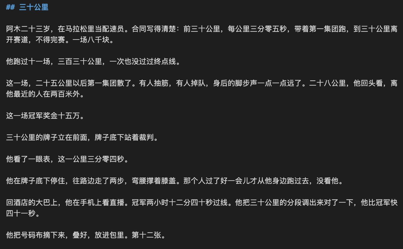 Opus 5.5 写的短篇《三十公里》,马拉松配速员按合同跑到三十公里就得离开赛道