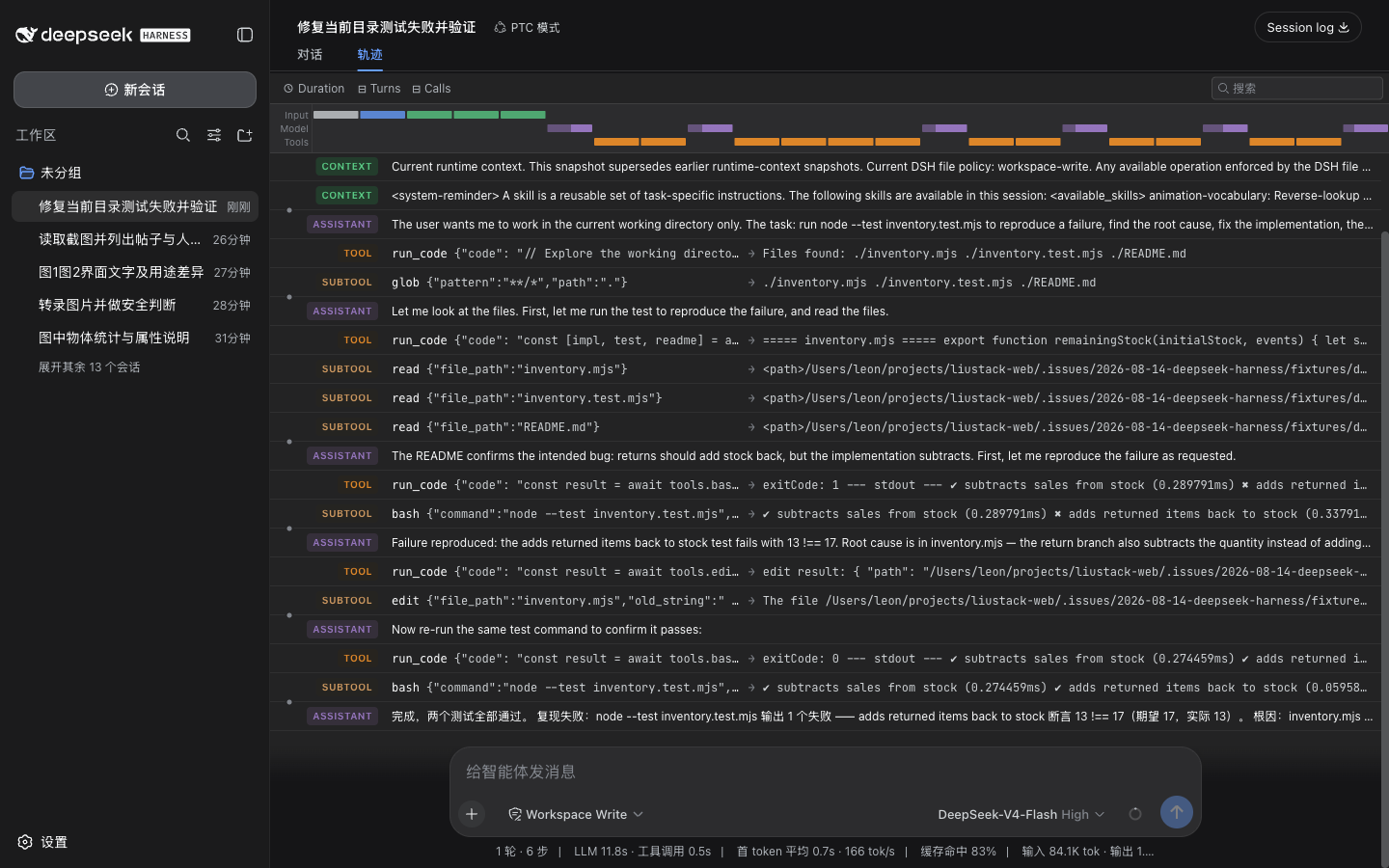 轨迹页：整场任务的时间线，逐条事件都能点开
