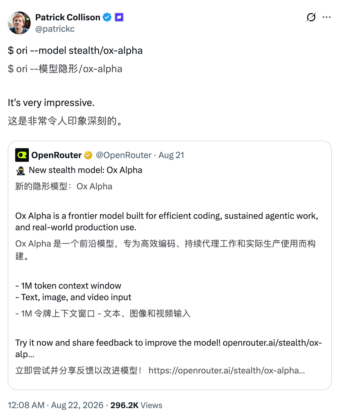 Patrick Collison 试了 ox-alpha，回了两个词：very impressive