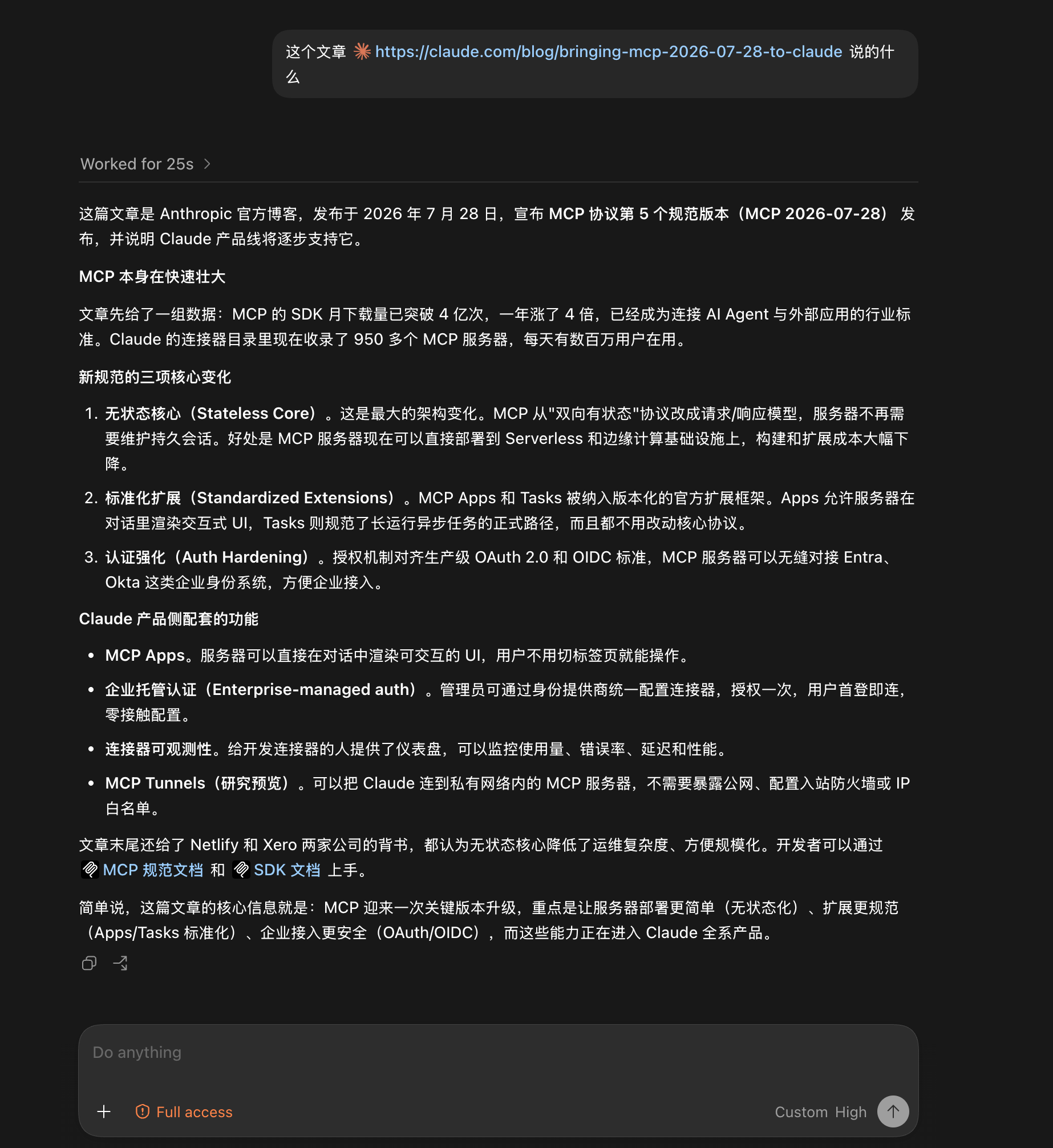 丢个链接问「说的什么」，25 秒返回结构化摘要
