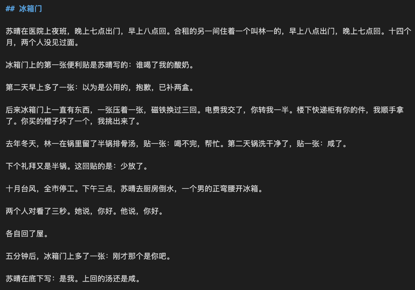 Opus 5.5 写的短篇《冰箱门》,合租十四个月没见过面的两个人,靠冰箱门上的便利贴说话